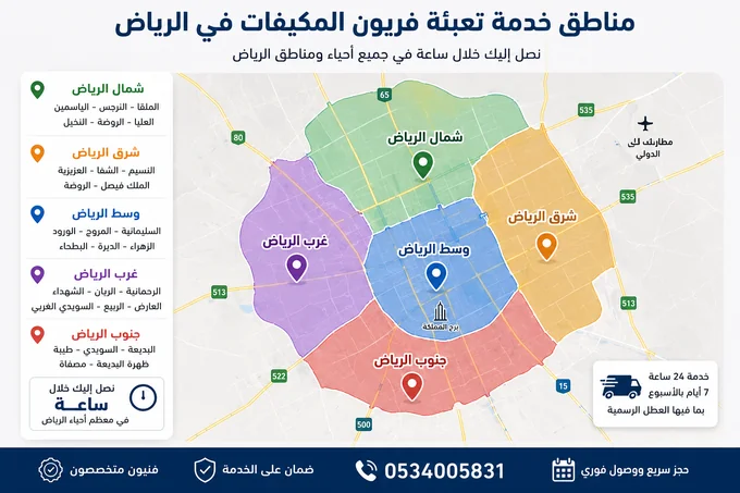 خريطة مناطق خدمة تعبئة فريون في الرياض